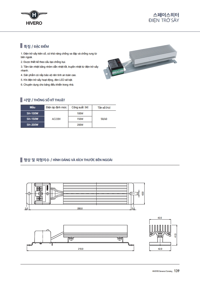 ĐIỆN TRỞ SẤY SH-100W
